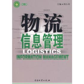 国际货运代理（第2版）