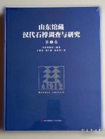 山东古树名木志 第二卷 