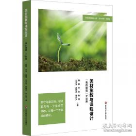 因材施教的艺术——当代西方教师教育译丛