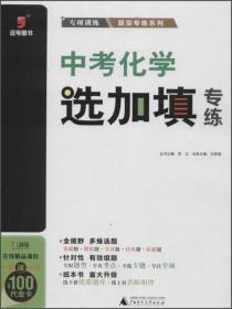 逗号图书·2016中考数学选择题专练/题型专练系列