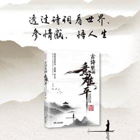 古诗词欣赏与养生