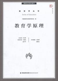 普通高等教育国家级规划教材 教育学（第七版）