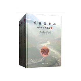 嘉绒藏族土司档案选译（第一辑）（1-5册）