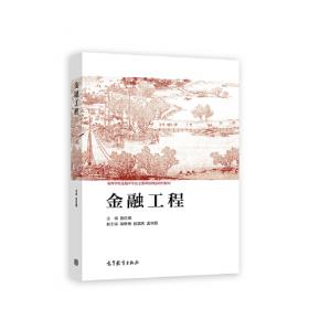 金融硕士专业学位研究生课程教学案例库