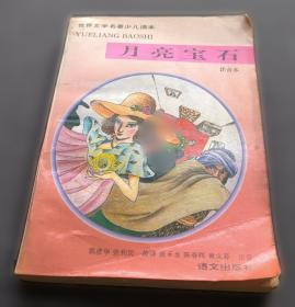 月亮月亮明明：老童谣