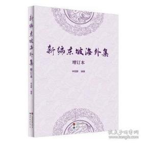 新编学生字典 第2版