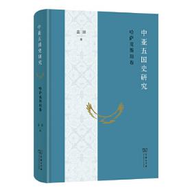 中亚文明史（第1卷）：文明的曙光：远古时代至公元前700年