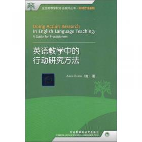 语言学方法论:描写方法(全国高等学校外语教师丛书.科研方法系列)