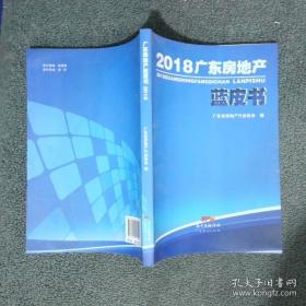 广东省健康服务业发展报告2018