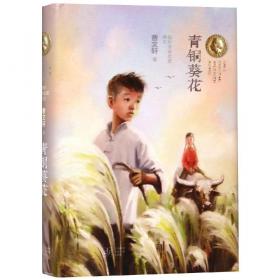 绿色的栅栏：当代中国校园文学丛书