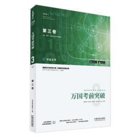 司法考试2018 2018国家法律职业资格考试万国授课精华：理论法学·论述题