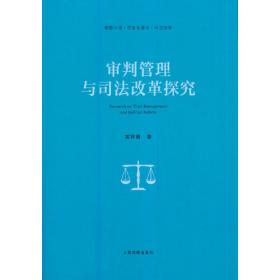 最高人民法院司法观点集成(第2版)刑事卷