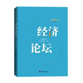 经济论坛