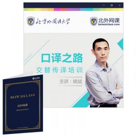 《东方大学俄语(新版)》第1册名师精讲班(北外网课)