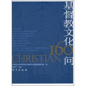 基督宗教研究(第25辑)