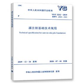 YS/T 5221-2019 现场直剪试验规程