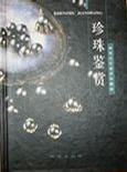 珠联璧合:历经中国珠宝首饰15年
