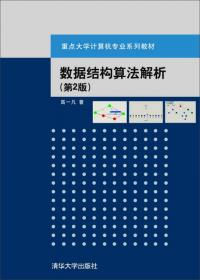 C语言程序设计教程（第2版）学习指导（重点大学计算机专业系列教材）