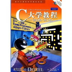 C++大学基础教程（第5版）