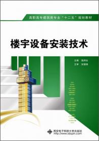 工程力学实验/高职高专建筑类专业“十二五”规划教材