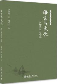 语言学教程：第四版中文本