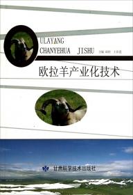 甘肃省现代草食畜牧业的理论和实践