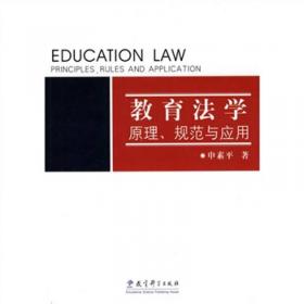 从法制到法治：教育法治建设之路