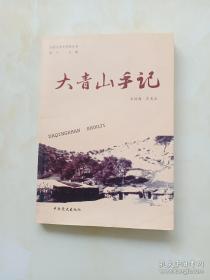 大青树下的小学：人教版课文作家作品系列同名作品收入统编语文课文三年级上册