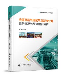 涪陵国家级页岩气示范区钻井会战志（2015-2018）