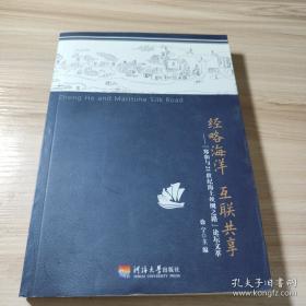 经略滇西：明代永昌地区军政设置的变迁