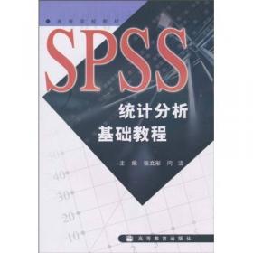 SPSS统计分析高级教程