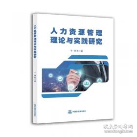 人力资源管理与开发案例精选/新世纪高等学校教材