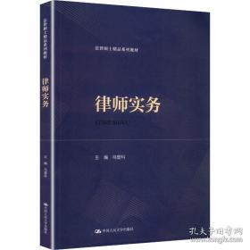 律师的思维与技能