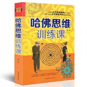 哈佛大学给青少年的励志课：哈佛凌晨四点半（白金珍藏版）