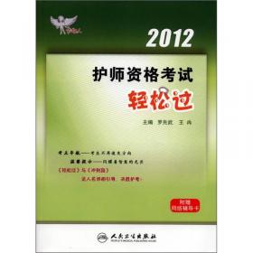 考试达人：2015护士执业资格考试轻松过