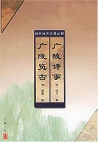广陵潮（全二册）：以上海震亚书局第17版为底本整理出版