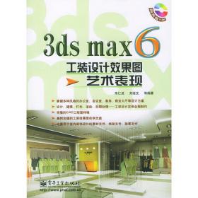 3ds max 9+Photoshop CS2　室内效果图经典案例解析（含盘）
