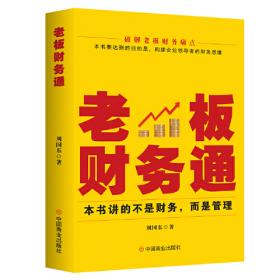 老板不见了（一本老板们都在读的书！导演于荣光，出版人杨葵，编剧申捷强力推荐）