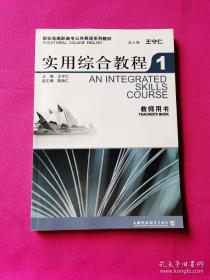 实用综合教程