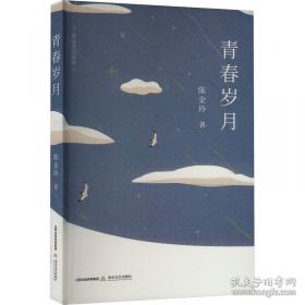 青春的童话: 同名电视连续剧正在热播