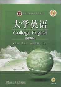 现代远程教育系列教材：大学英语（3）（附DVD-ROM光盘1张）