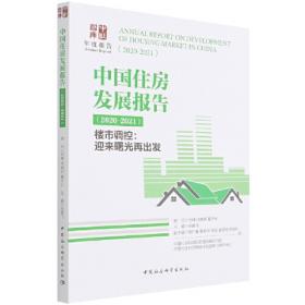 中国住房发展报告（2016-2017）