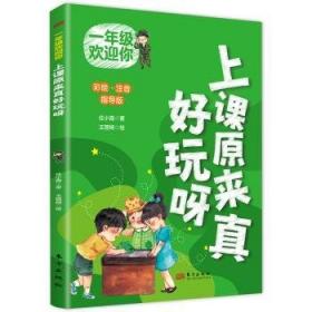 手把手作文：小学生好词好句好段（四色升级版）