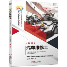 汽车修理技师手册（第3版）