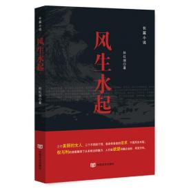 风生水起 : 中国传统风水文化全记录