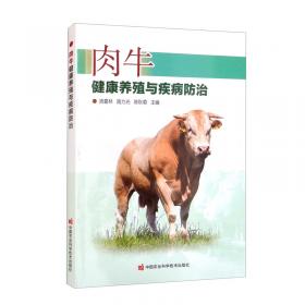 肉牛产业化生产配套技术