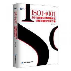 ISO45001职业健康安全管理体系:落地+全套案例文件
