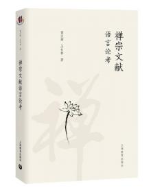 汉语史研究集刊(第三十二辑)