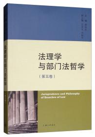 法律思想与法治丛书：中国特色法治路径的理论探索