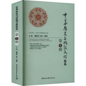 中华文明起源研究：虞朝、良渚文化考论